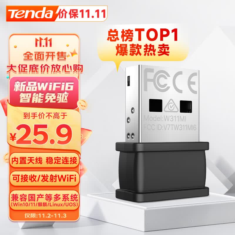 腾达（Tenda）WiFi6免驱动 usb无线网卡 内置智能天线 台式机笔记本电脑无线wifi接收器 随身wifi发射器使用感如何?