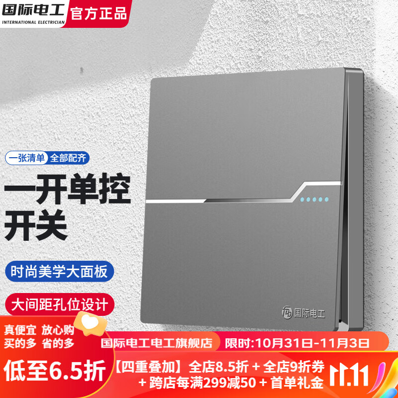 国际电工86型暗装开关插座面板家用墙壁单路五孔USB电源5孔插座三路开关 一开单控怎么看?