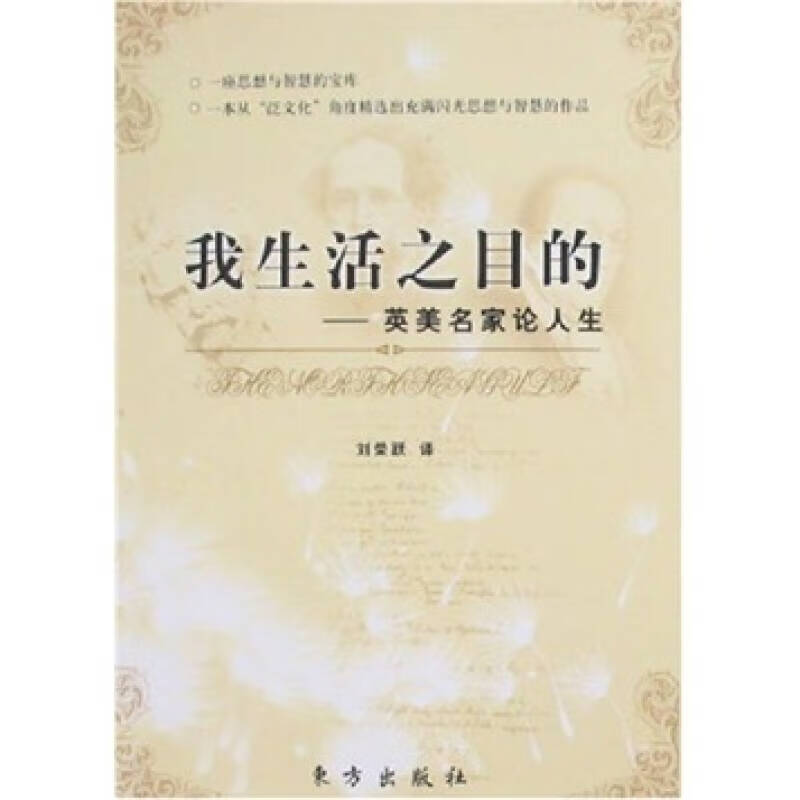 【正版精选】我生活之目的