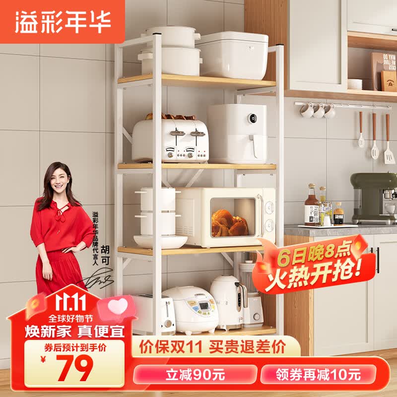 溢彩年华厨房置物架落地钢木货架储物架子家用微波炉架收纳架阳台花架4310使用感如何?