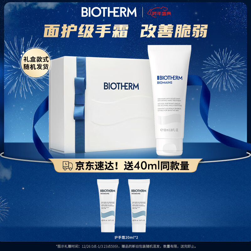 碧欧泉（BIOTHERM）全新嫩手霜100ml护手霜持久水润不粘腻 补水保湿 送女友生日礼物