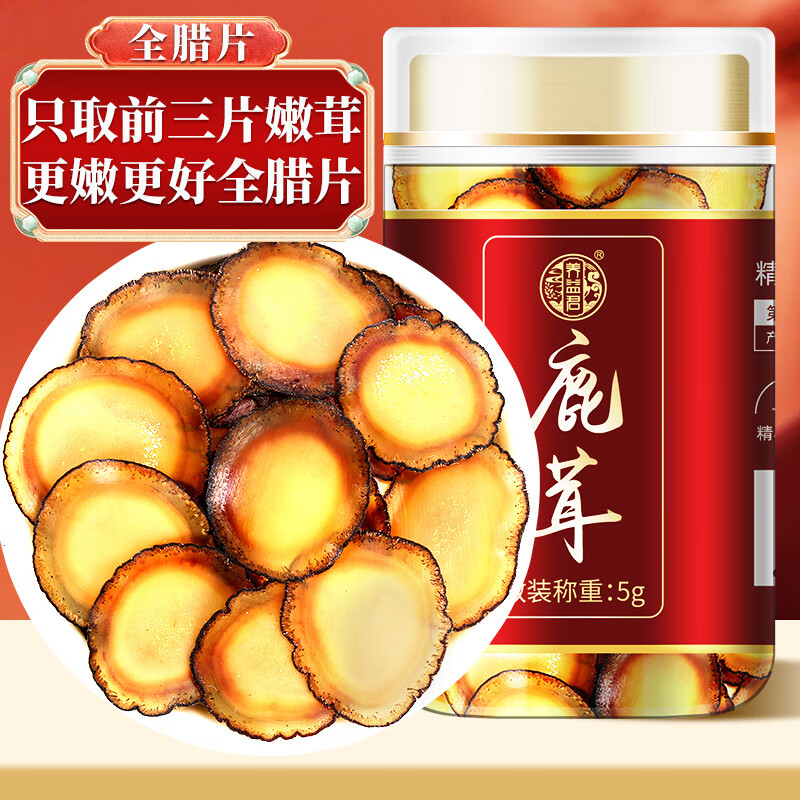 養(yǎng)益君 鹿茸全蠟片5g（約40片）鹿茸全臘片 可做鹿茸酒泡酒料過節(jié)送禮品