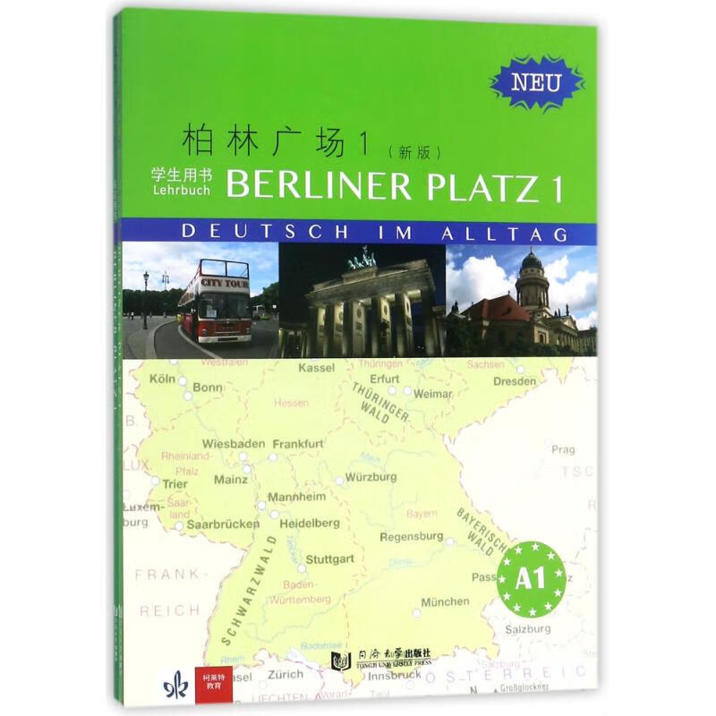 正版 柏林广场1(新版)(全3册)/克里斯 编者:(德)蕾迈克//罗尔曼//施尔