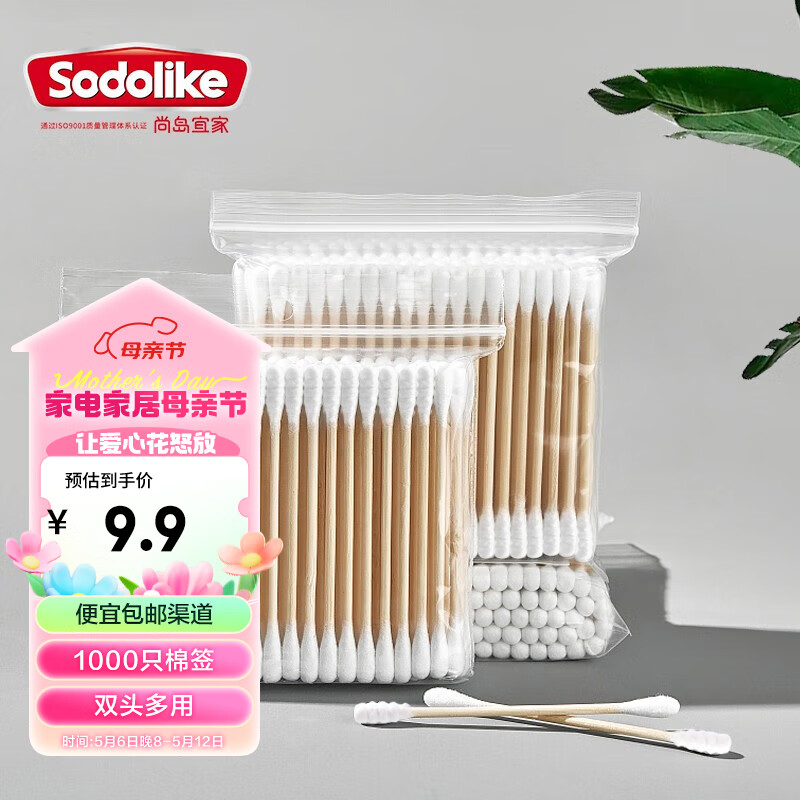 Sodolike一次性双头棉签1000支家用纯棉螺纹头掏耳朵棉棒 卸妆清洁卫生棒 1000只棉签（家庭实惠装）