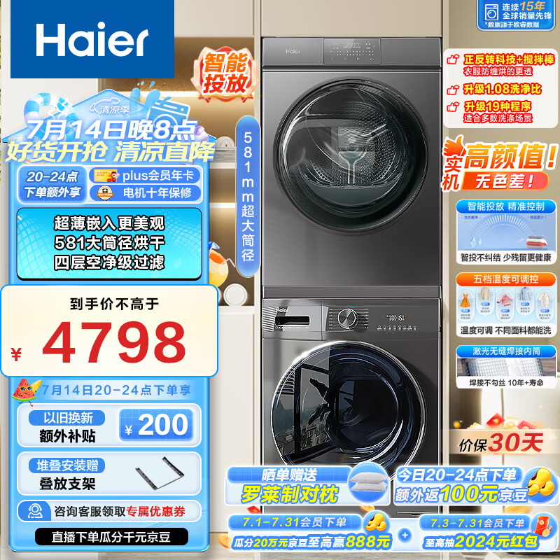 海尔洗烘套装EG100MATE55+36S滚筒洗衣机怎么样，真实反馈，助你了解真相！-图片6