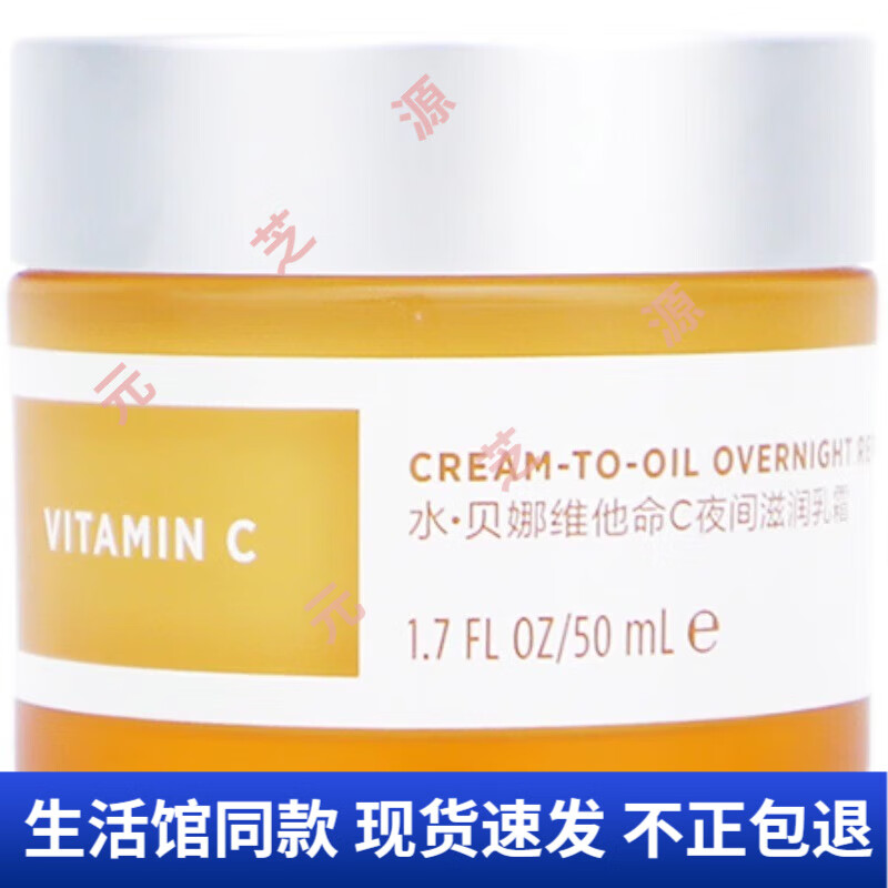 美乐家护肤化妆品保湿补水滋润肌肤清洁护理 美乐家维他命 c 夜间滋润