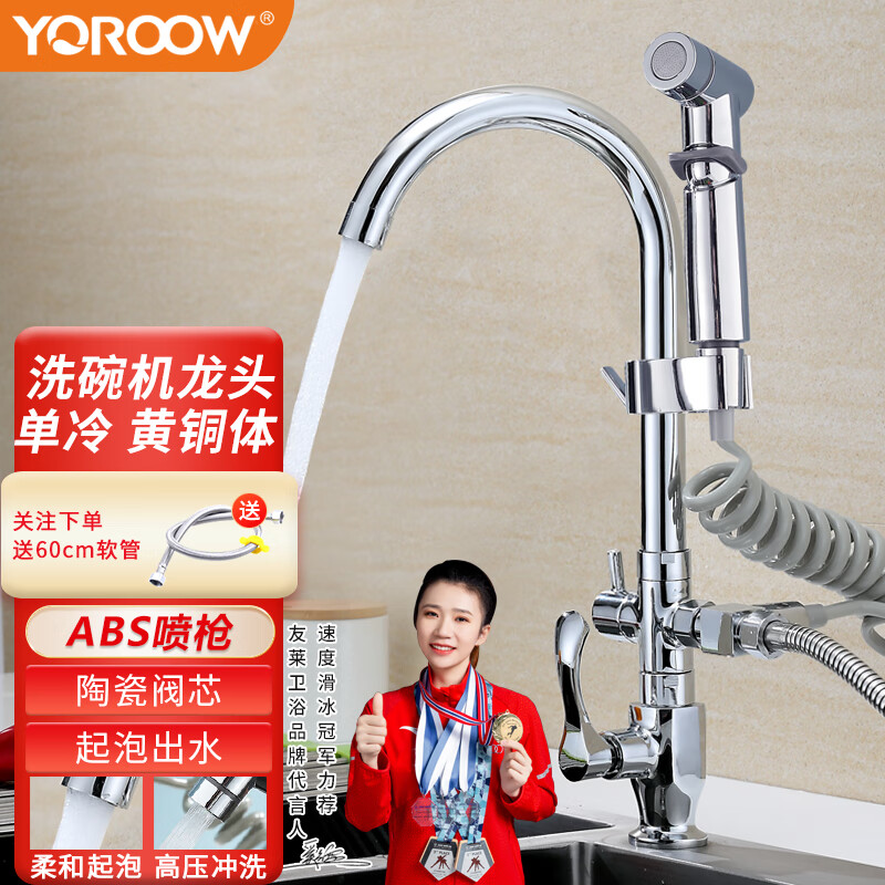 友莱卫浴冷热洗碗机龙头4分6分通用三通多功能可接各品牌厨房洗碗机水