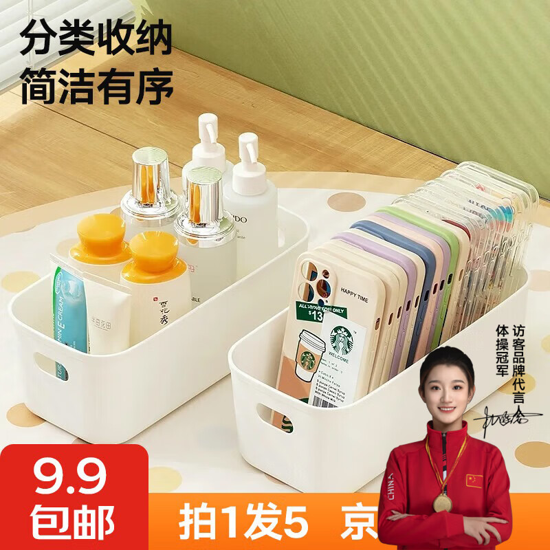 访客收纳盒长条桌面收纳盒宿舍收纳筐手机壳收纳化妆品袜子衣柜抽屉 【抽屉收纳】拍1发5