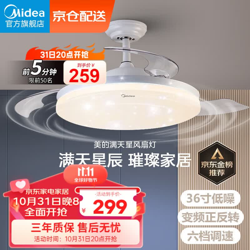 美的（Midea）吊扇灯风扇灯餐厅客厅卧室led吊灯遥控调光定时隐形扇叶灯饰灯具属于什么档次？