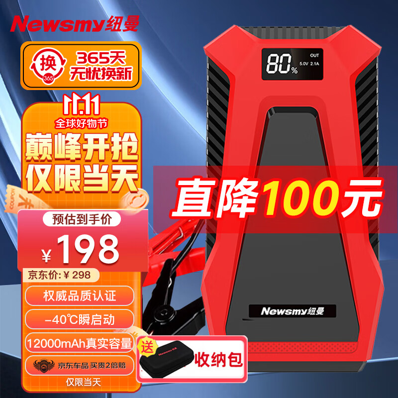 纽曼（Newsmy）汽车应急启动电源户外电源搭电宝电动车充电器充电宝S400LPLUS属于什么档次？