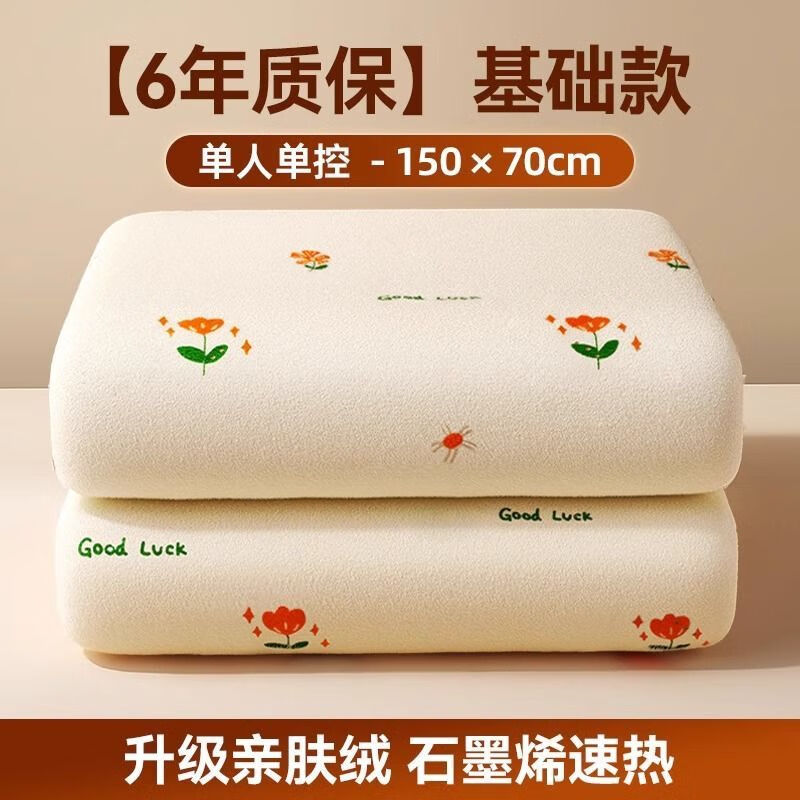 半月弦电热毯石墨烯家用防水电暖毯智能分区双控温加热垫学生宿舍 国家3C安全认证3秒速热丨安全不 基础款70cm*150cm丨单人单控