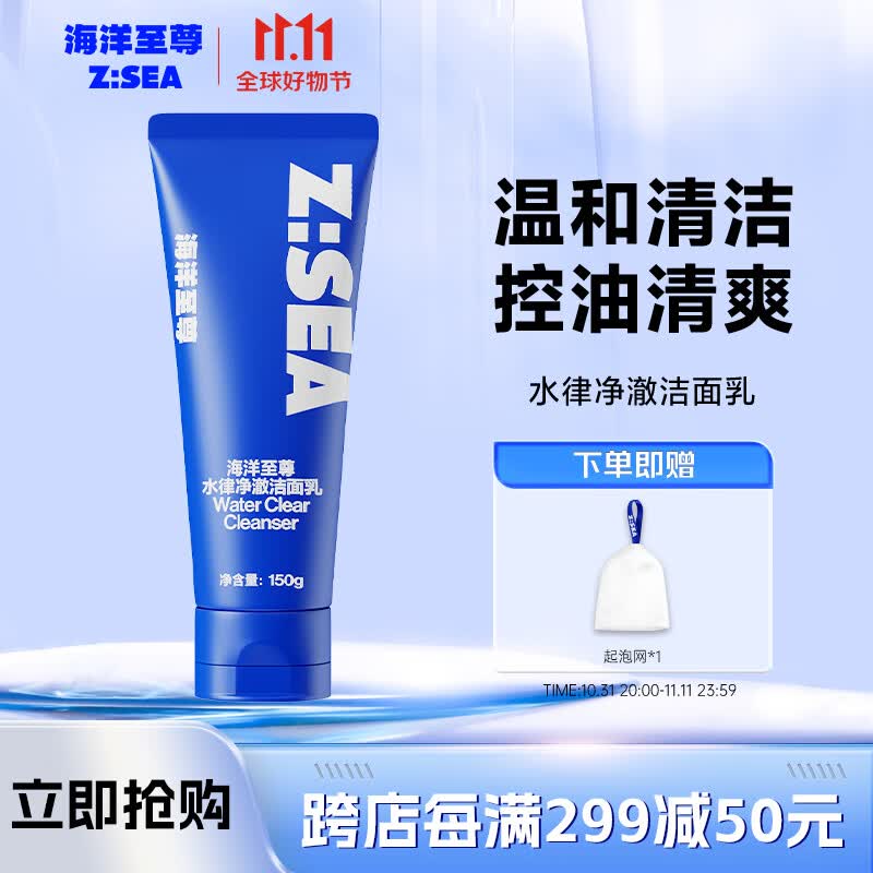 海洋至尊ZSEA男士控油洗面奶除螨收缩毛孔去角质护肤水律净澈洁面乳怎么样,好用不?