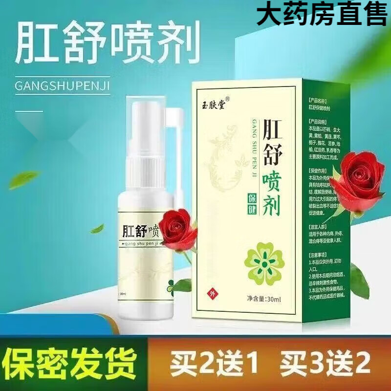 白白痔哥喷剂瘙痒消肉球肛门裂男女消痔一喷舒喷雾剂白白痔哥喷剂男女