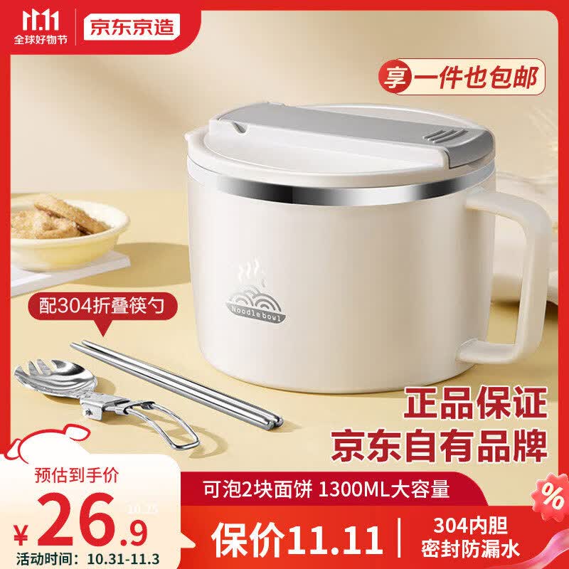 京东京造304不锈钢泡面碗 学生上班族饭盒大容量1300ml 【配筷子勺子】使用感如何?