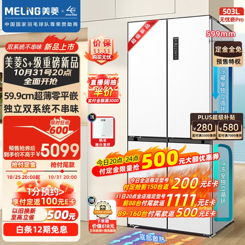 美菱（MeiLing）无忧嵌503升十字对开四开门超薄嵌入冰箱家用变频一级能效BCD-503WPU9CZX白色双系统双循环大容量怎么样,好用不?