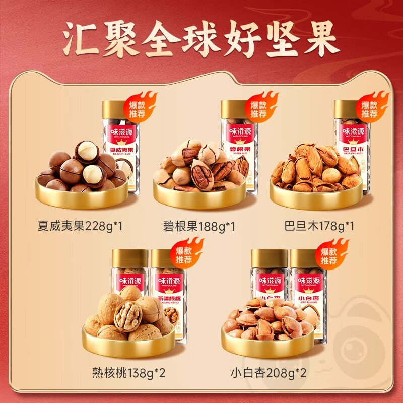 味滋源国潮坚果礼盒1286g炒货1350g干果1521g碧根小白杏年货 7罐 都是坚果国潮坚果礼盒12