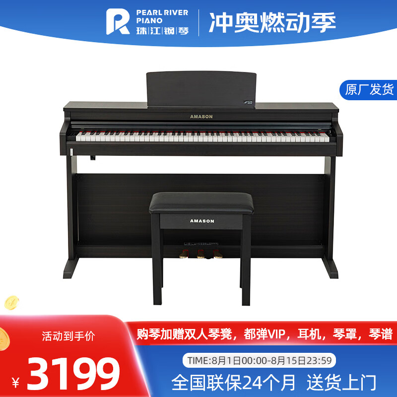 艾茉森(amason)珠江钢琴智能数码88键重锤立式儿童初学成人家用考级电