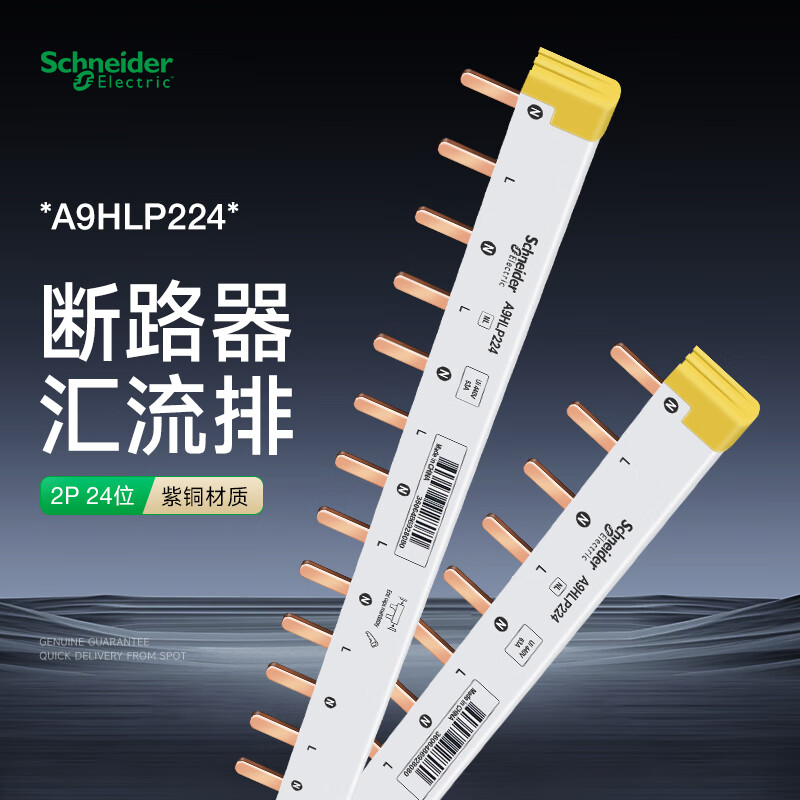 施耐德电气空气开关连接铜排2P 24回路汇流排断路器梳状母排440V 63A A9HLP224