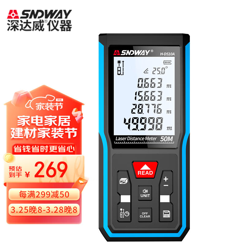深达威(sndway)h-d510a 激光测距仪红外线手持高精度电子尺量房仪锂