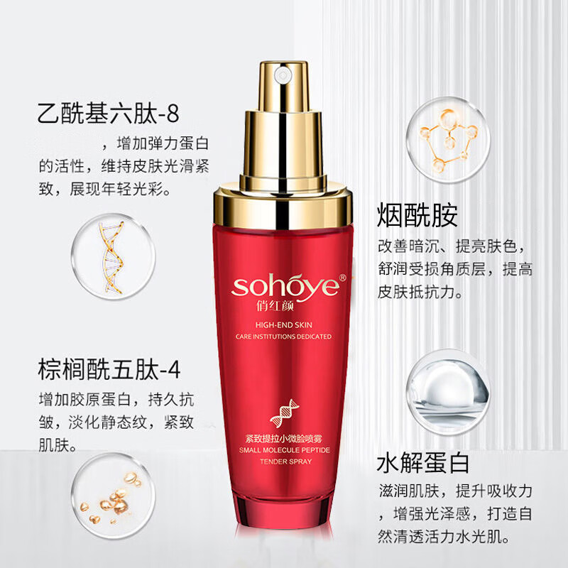 俏红颜抗皱紧致提拉补水定妆喷雾精华淡化细纹提亮胶原蛋白面部护肤水女 1瓶50ml【改善细纹 紧致提拉】