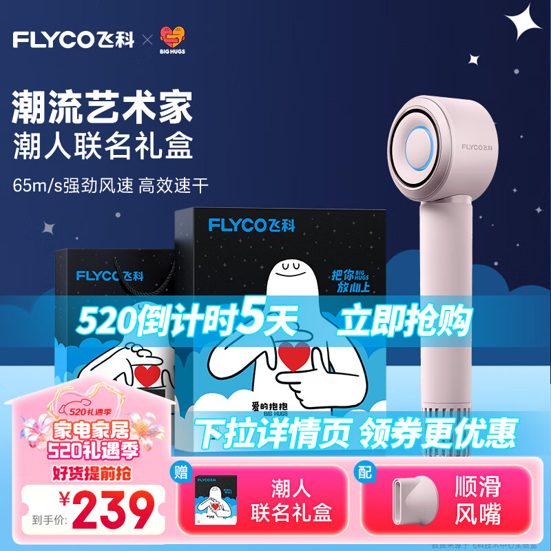 飞科（FLYCO）高速电吹风机送女生表白礼物家用宿舍用便携速干负离子大风力护发吹风筒银河星环FH6371钻石粉