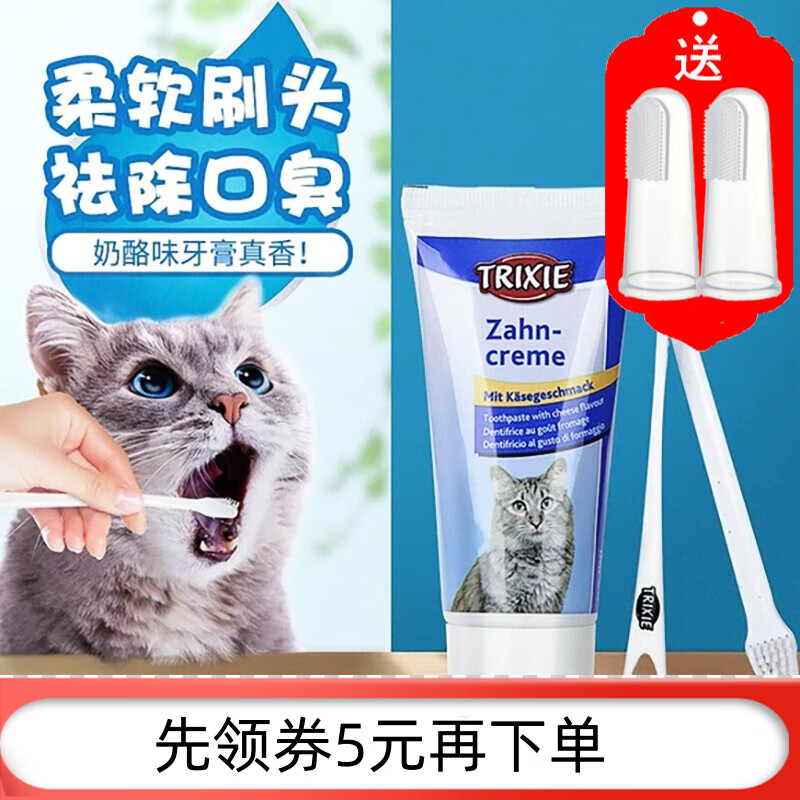 特瑞仕 猫宠物猫咪专用牙刷牙膏套装牙刷指套猫咪洁牙洁齿口腔清洁牙龈 猫咪牙膏牙刷套装