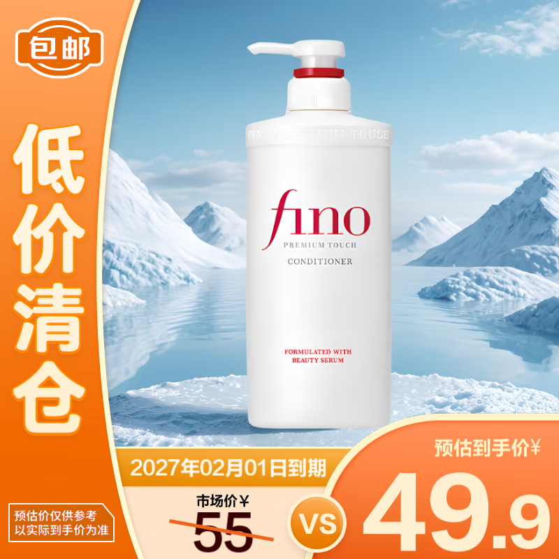 FINO芬浓透润美容液护发素550ml 修护烫染保湿滋润【临期清仓】