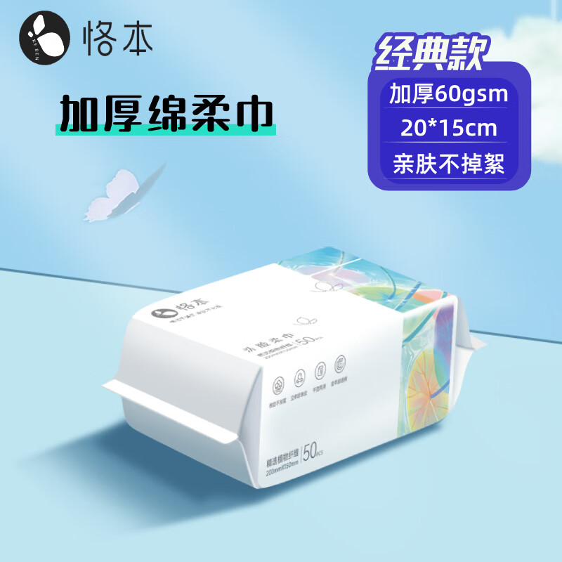 恪本洗脸巾 加厚加大外出家用一次性干湿两用婴童成人通用棉柔巾 绵柔巾1包(经典)