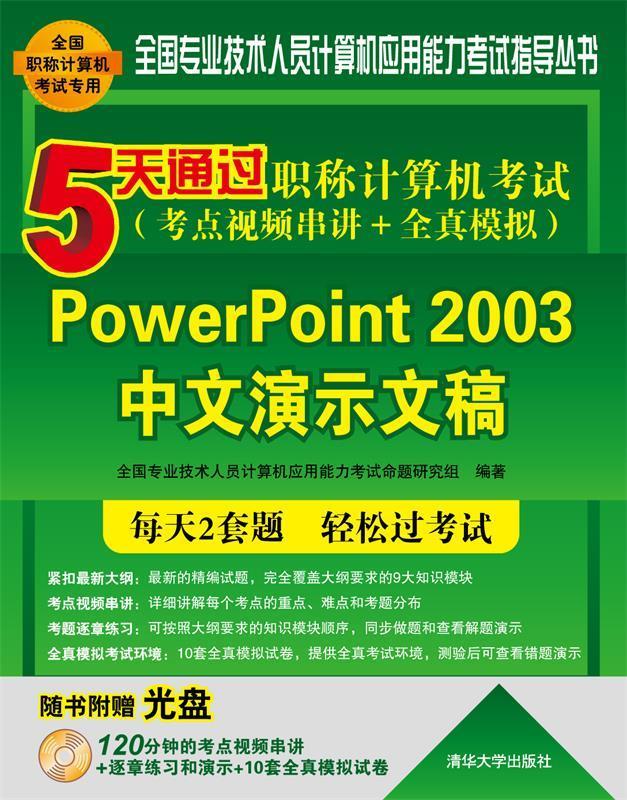 powerpoint2003中文演示文稿【正版好书,下单速发】