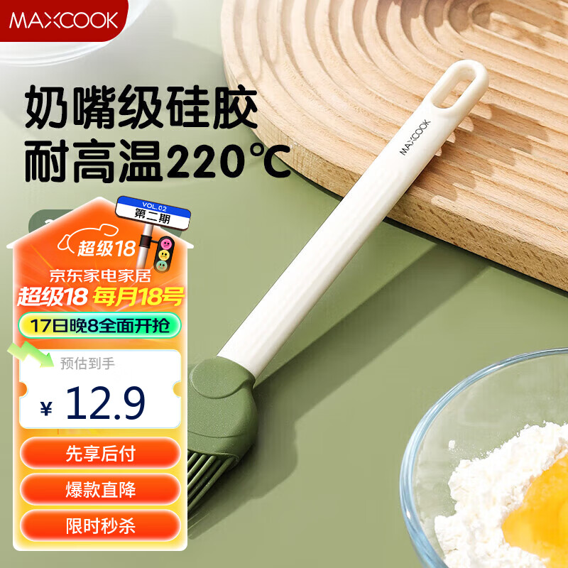 美厨（maxcook）硅胶油刷 食品刷子烘焙油刷烧烤调料刷辅食工具MCPJ5939