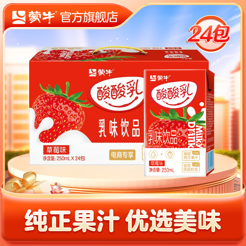 蒙牛酸酸乳草莓味乳味饮品250ml×24包