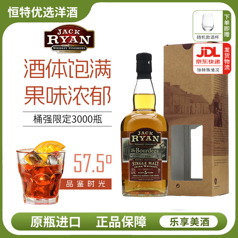 杰克瑞恩单一麦芽威士忌酒雪莉桶爱尔兰原装进口商务礼品节日送礼盒装洋酒 雪莉桶桶强700ml57.5%vol