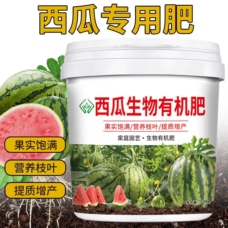 西瓜肥料西瓜專用肥料復合肥生物顆粒緩釋肥有機肥料增甜膨果 西瓜肥料2500克一大桶