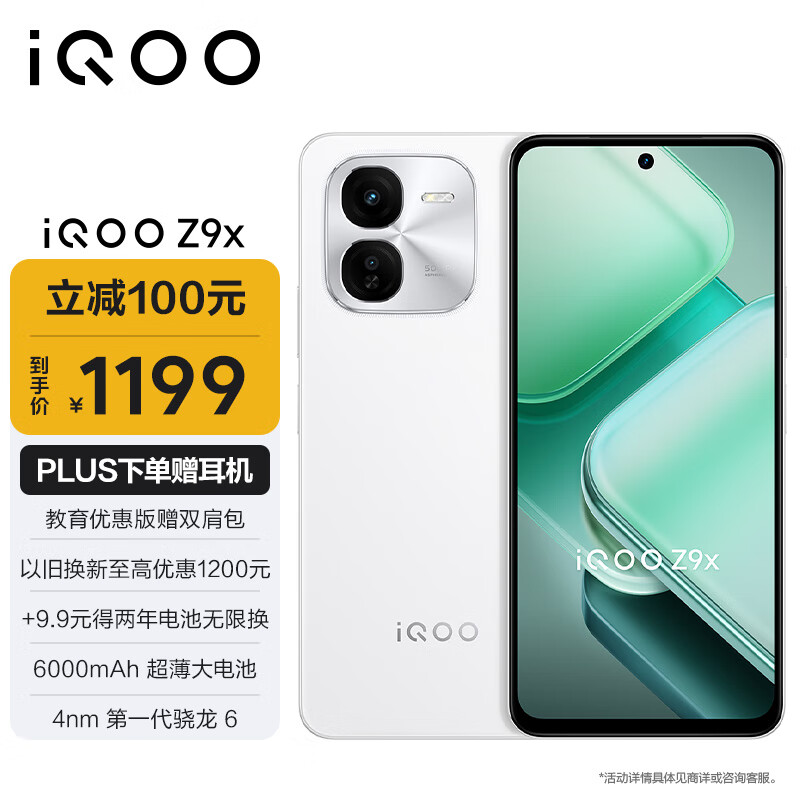 vivoiQOO Z9x 8GB+256GB 星芒白 6000mAh 超薄大电池 4nm第一代骁龙 6 磐石缓震架构 电竞手机