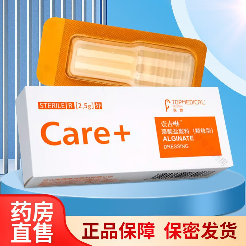 壹吉啉藻酸盐敷料颗粒型 2.5g 1盒