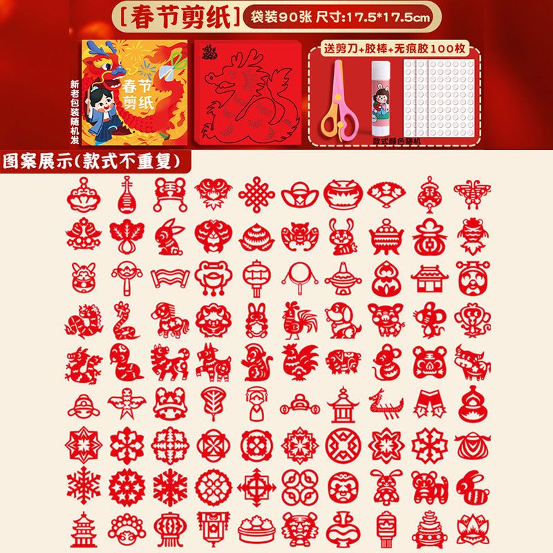 羽俙碧幼儿园元旦装饰剪窗花龙年剪纸中国风新年窗花儿童手工diy福字