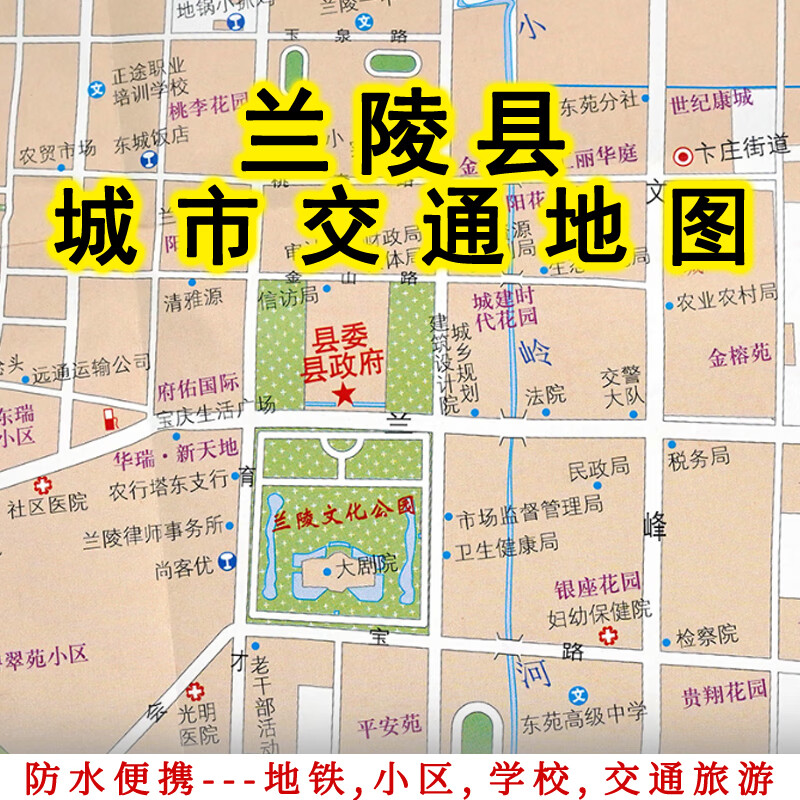 【极速发货】兰陵地图街道城区交通图临沂兰陵县城区地图交通旅游