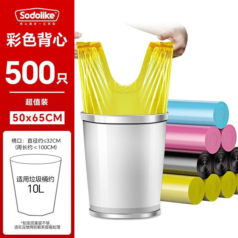 尚島宜家垃圾袋家用手提廚房加厚黑色一次性超厚宿舍特厚垃圾袋 手提-厚款彩色50x65【雙面1.6絲 500只 【囤貨裝】