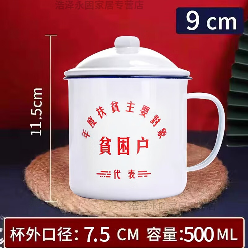 UOSO搪瓷杯懷舊馬克杯帶蓋大容量水杯子男生老式茶缸子經(jīng)典老干部茶杯 【雙搪加厚帶蓋】-貧困戶 500ml