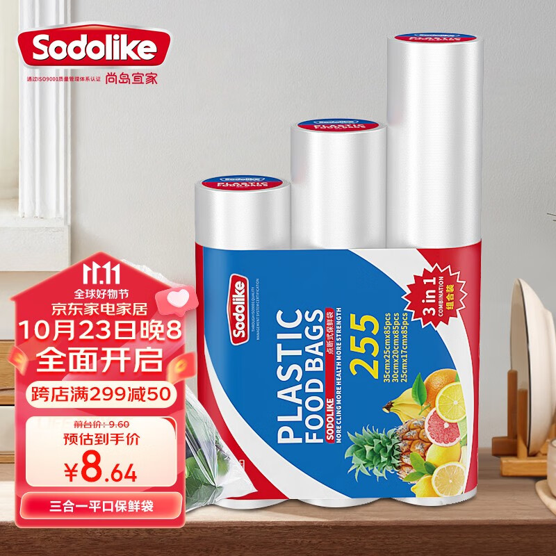 尚岛宜家点断式组合装大中小号加厚食品厨房冰箱专用一次性保鲜袋 三合一保鲜袋高性价比高么？
