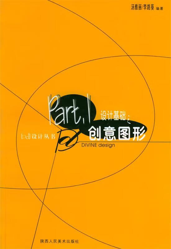 设计基础之创意图形【正版书籍,畅读优品】