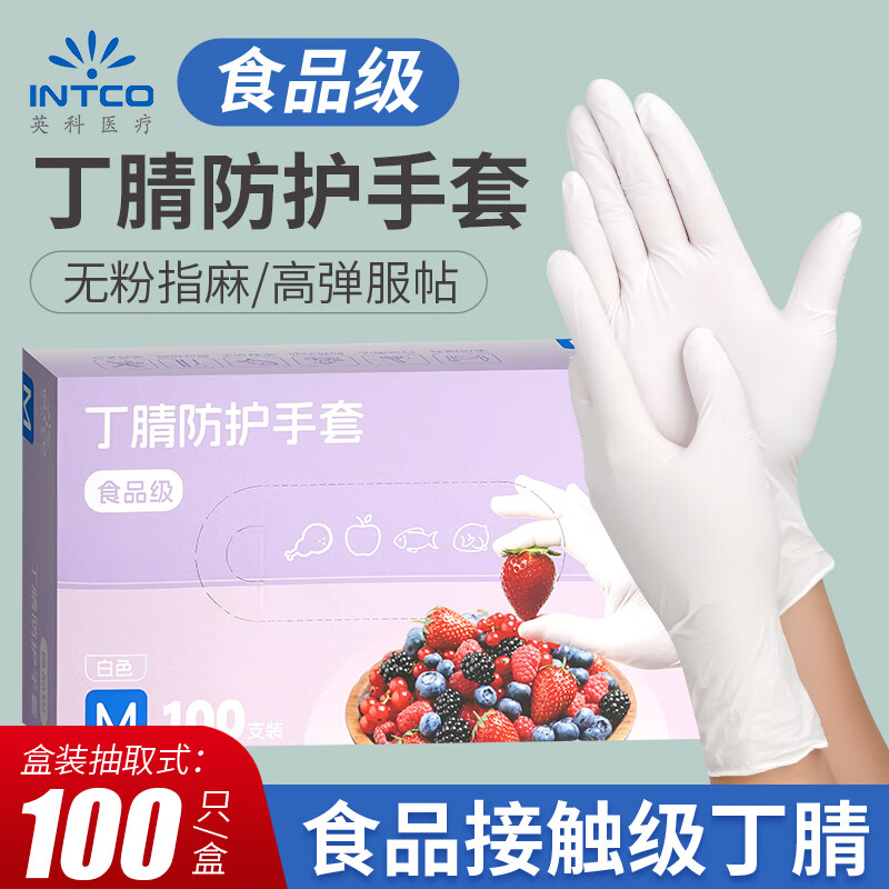 英科医疗一次性丁腈手套食品级耐用型家务厨房餐饮加工洗碗专用清洁手套 英科 丁腈手套【K85FDZ】白色 S 码