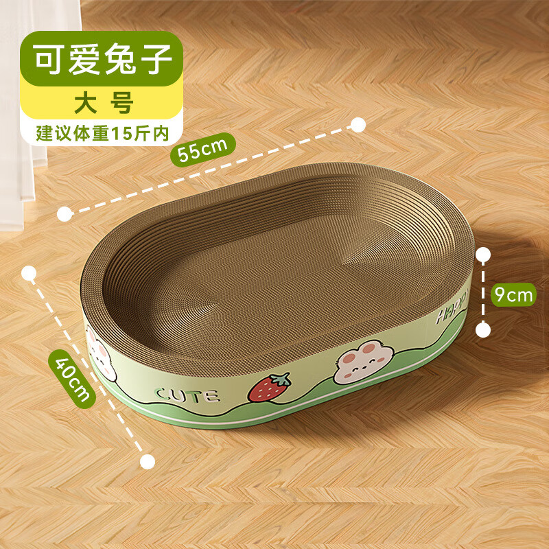 巨无霸椭圆瓦楞纸耐抓耐磨猫抓板猫窝逗猫磨爪用 升级款大号-可爱兔子