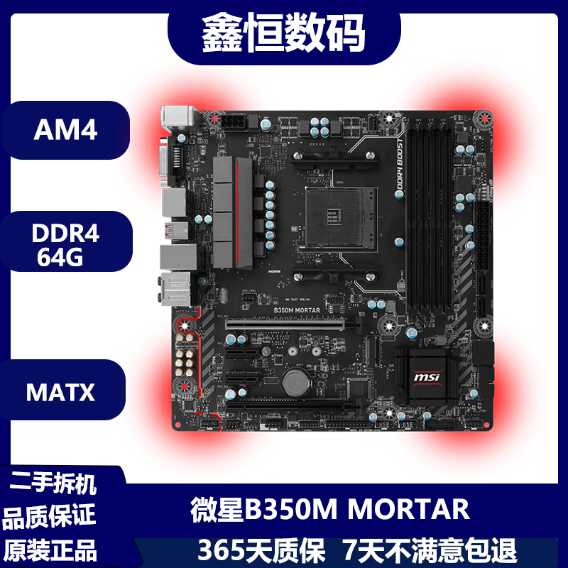 MSI微星 技嘉 华硕A320M B350 B450二手AM4主板 支持锐龙1-5代CPU 微星B350M MORTAR