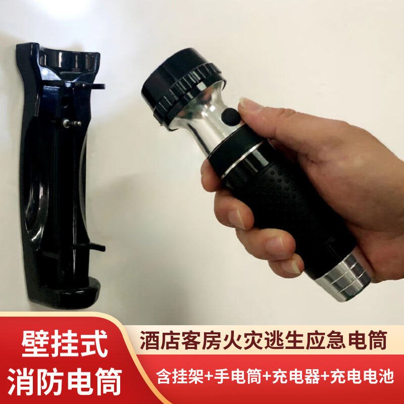 沃夫伍德（VOFUWOOD）沃尔夫消防用壁挂墙式手电筒火灾疏散宾馆酒店客房巡检应急照明灯 VOFU-01电筒(含充电器+充电电池) 京东折扣/优惠券