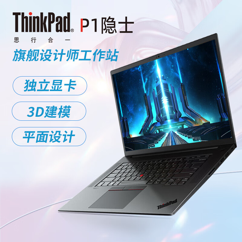 p50 x1 p1隐士 猛猪二手笔记本电脑 设计本3d建模渲染移动图形工作站