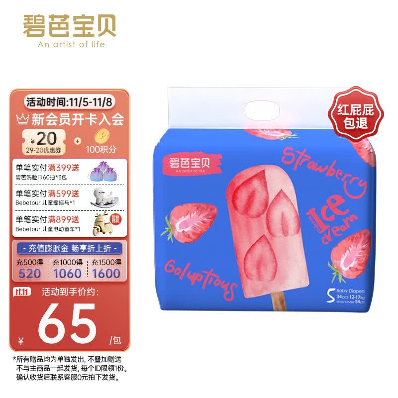 碧芭宝贝冰淇淋special纸尿裤 夏日透气超薄款新生儿宝宝尿裤尿不湿 纸尿裤XL码 34片(12-17kg)高性价比高么？