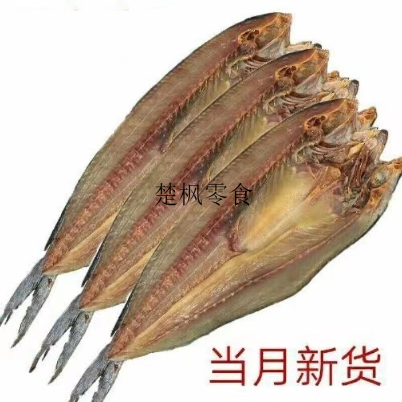 咸鲅魚干500g馬鮫刀鲅海產(chǎn)海鮮干貨 圓頭鲅魚干500克(1斤)(500g)