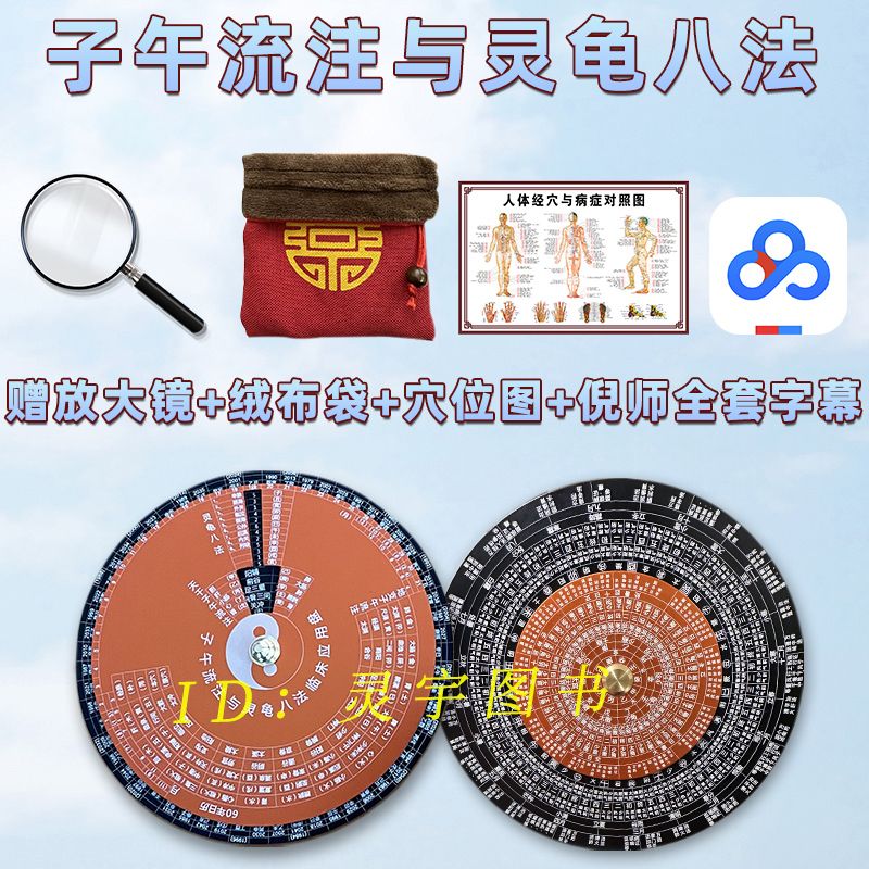 五运六气推算盘倪师海厦教学专用子午流注灵龟八法盘激光雕刻五运