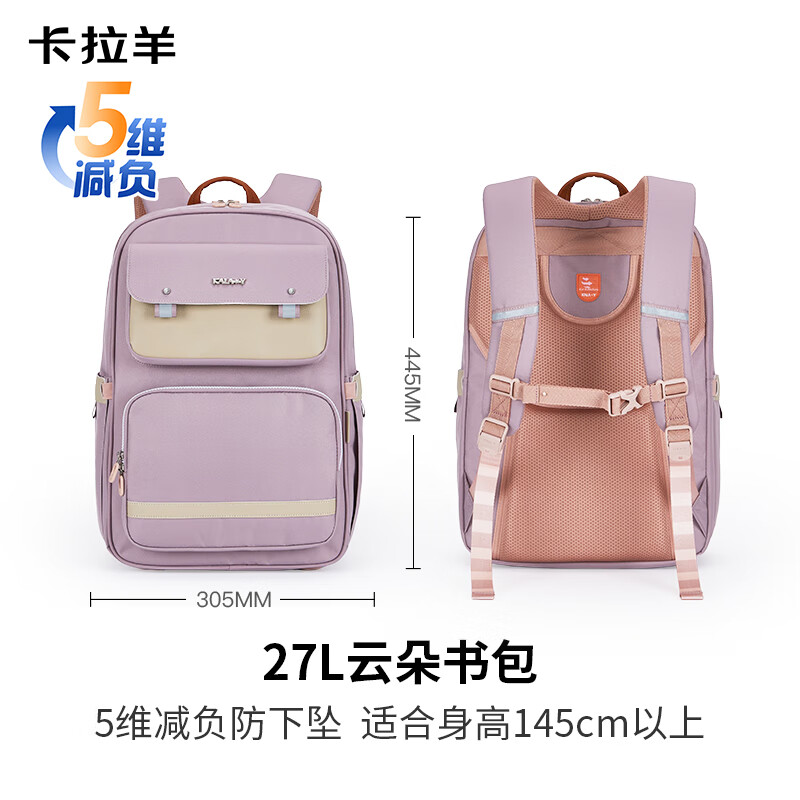 卡拉羊中学生减负超轻云朵书包大容量双肩包男女轻便背包TX2626-1  香芋紫